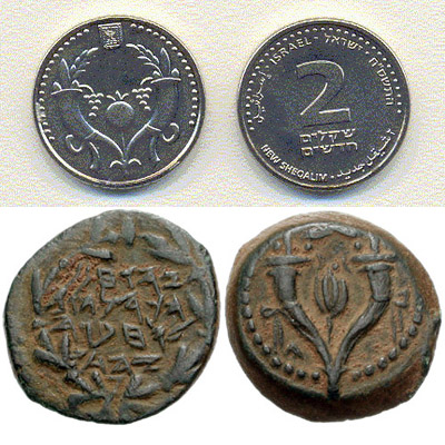 Israel 2-shekel and coin from time of John Hyrcanus.
