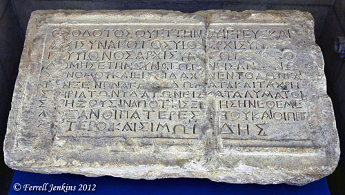 Rockefeller Museum Artifacts - Theodotus Inscription Theodotos Inscription from Synagogue of Freedmen. Photo by Ferrell Jenkins.