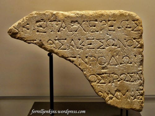 Herod Temple Donation. Displayed in Hecht Museum, Haifa.