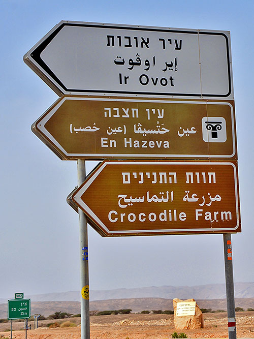 Road sign on Hwy 90 at the junction with Hwy 227. The site is at Hazeva. Photo by Ferrell Jenkins.